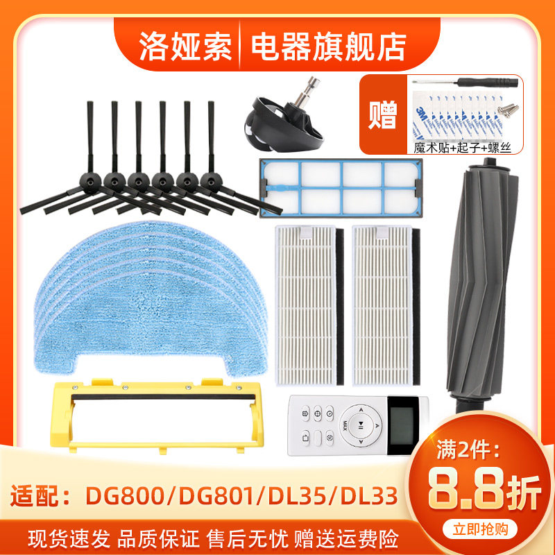 Kovos sweep robot accessories DG800 DG801 DL33 35 Amber seapa rubber brush brush