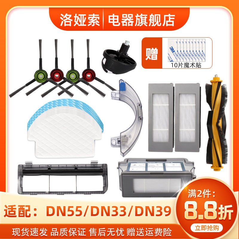 Adapt Cobos sweeper Robot Accessories DN33 DN33 DN55 DN39 DN520 DN520 Brush Haippa Side Brushed Rags