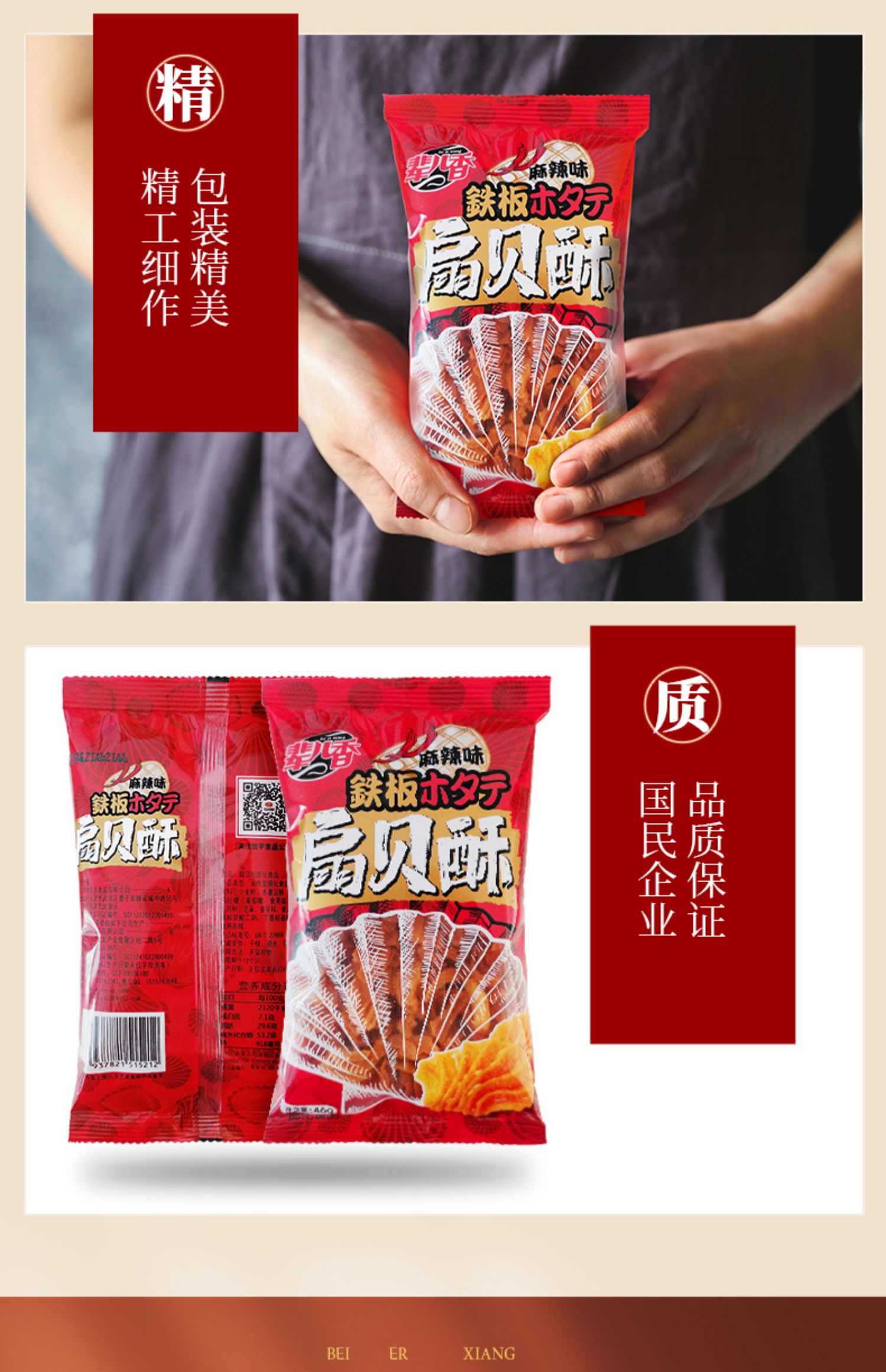 【嘎嘣儿脆】扇贝酥零食锅巴网红爆款