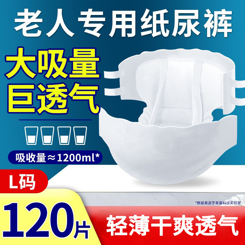 Adult Diapers for the Elderly, Special Diapers for the Elderly, Diapers for Bedridden Adults, Adhesive Type, Size L Adult Diapers for the Elderly, Special Diapers for the Elderly, Diapers for Bedridden Adults, Adhesive Type, Size L