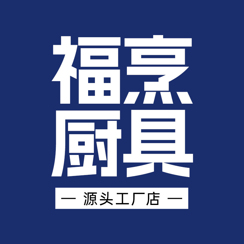 福烹厨具源头工厂店