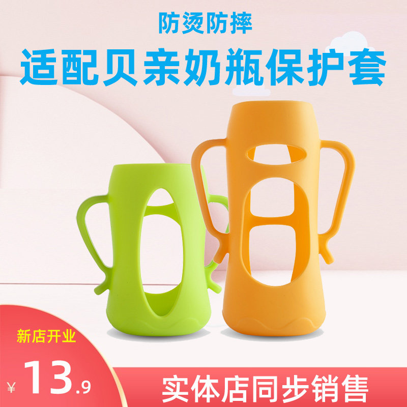 Suitable for Beiqin glass bottle protective cover accessories anti-fall silicone cover anti-scald protective cover with handle bottle cover