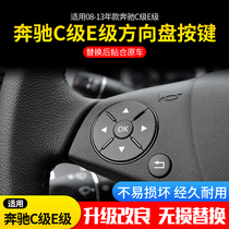 Suitable for Mercedes-Benz C- Class E-class C180 C200 E260 steering wheel button multi-function button switch button
