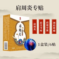 [1 коробка одежды] Периартрит плеча