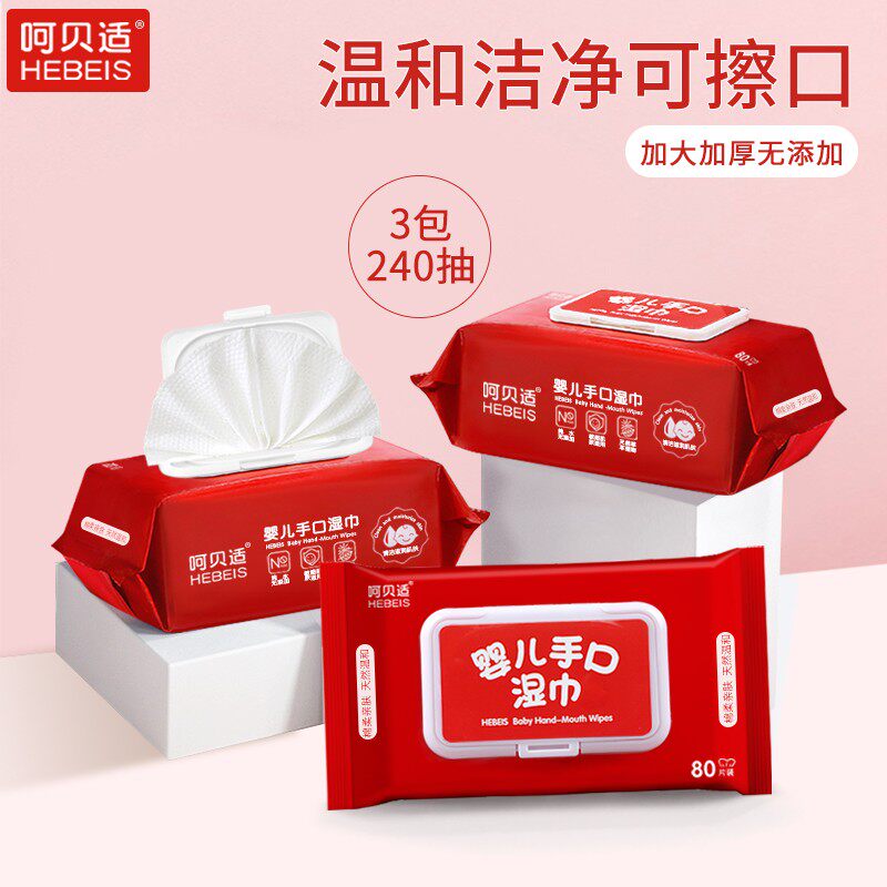 Habitable baby hand-mouth wet towels 80 pieces * 3 packs thickened ultra-soft pearl tattooed unwoven fabric lengthened wet paper towels