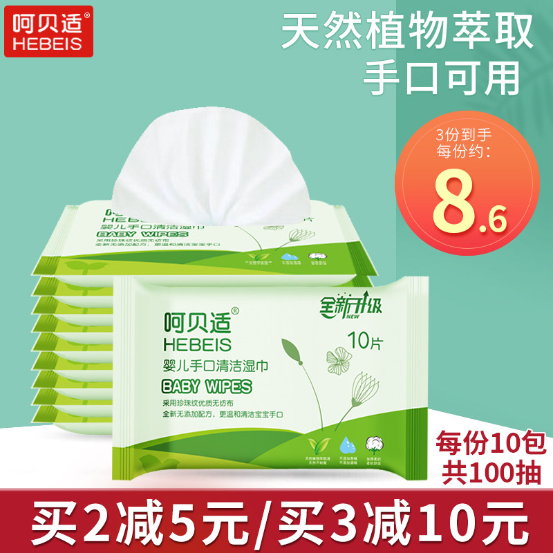 Habei Baby Man Clean Wet Towels 10 Packs * 10 Packs Baby Toddler Wet Towet Towets with Portable Packaging Mini