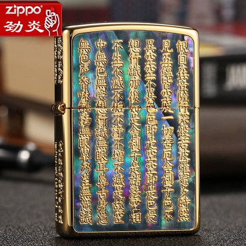 Zhibao Zippo Kerosene Lighter Double -Sled Shell Inlaid Prajna Sutra Paramita Heart Sutra Buddhism Buddhism
