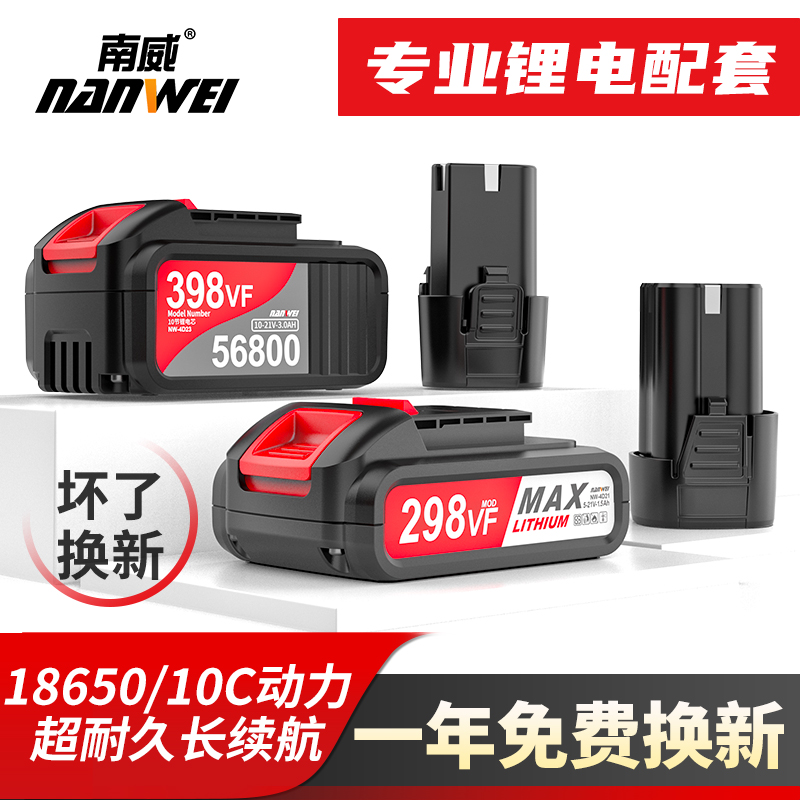 Nanwei 12V lithium battery handheld lithium drilling pistol drilling electric screwdriver 398VF battery charger