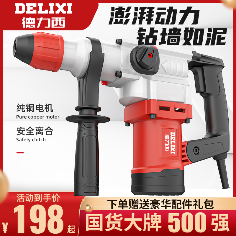 Delixi 電動ハンマー電動つるはしドリルハイパワーインパクト掘削コンクリート両用多機能家庭用電気ドリル