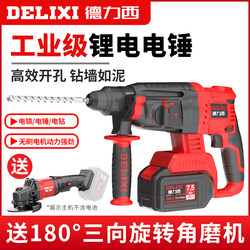 Delixi brushless rechargeable electric hammer electric pick three-purpose high-power concrete lithium battery wireless industrial impact electric drill