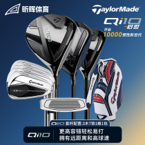 TaylorMade TaylorMade Golfs new mens and womens QI10 high forgiveness combination left and right glove poles
