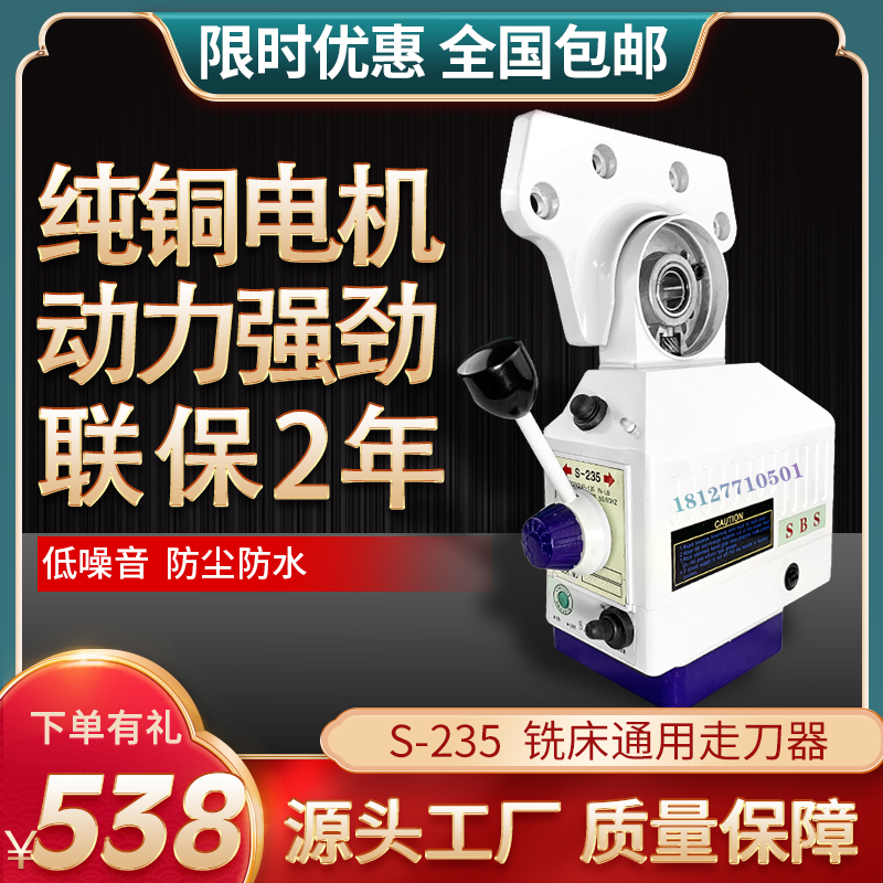 Sbs Baoji S-235 Milling Machine Tool Feeder Tongyi X-Axis Turret Electronic Automatic Feed Jianfeng Apf500 Universal