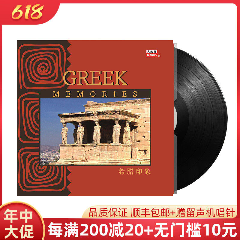 Original Fitted Genuine old record machine dedicated 12-inch 33-to-rap disc World Music Greece Impressionlp Black Gel Record