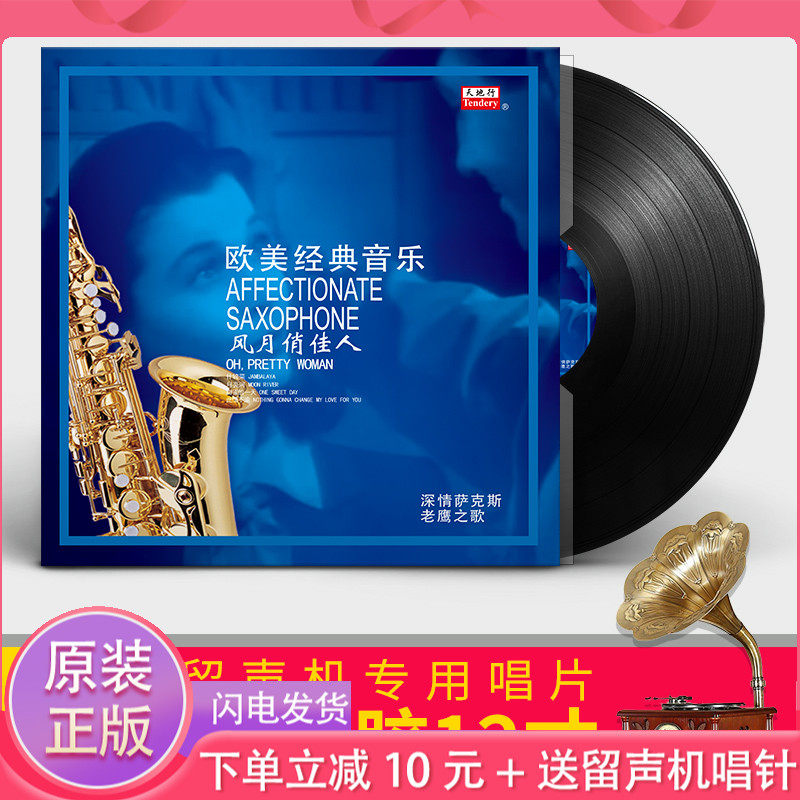 Presale lp Black Gel Records European and American Classic Music Wind Moon playful Old-fashioned Gramophone Special 12-inch singing disc-Taobao