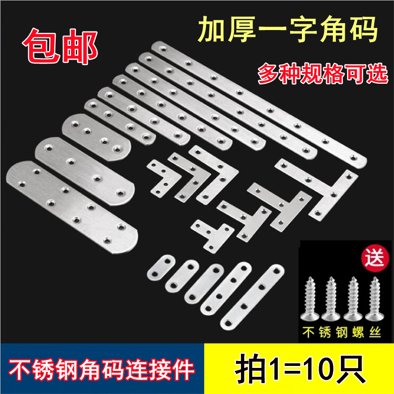 ステンレス鋼の1字厚フラットTL型コーナーコードストレートピースキャビネットアングルアイアン補強コネクタ木製ボード固定部品