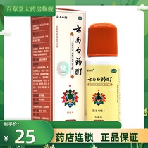 Yunnan Baiyao Tincture 50ml Huoxue Swell Blood Stasis Pain Pain Joint Pain Frostbite