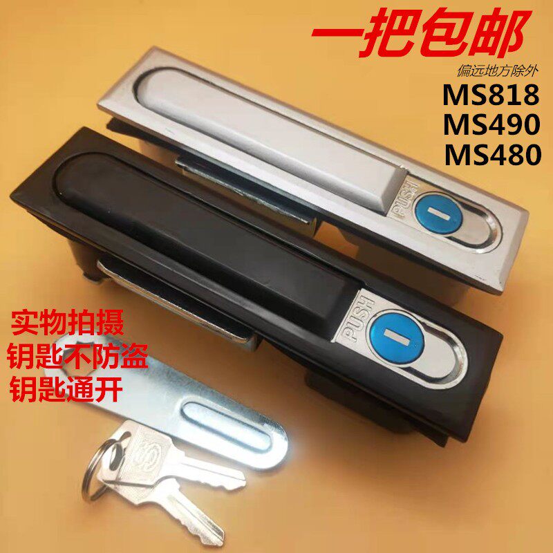 MS480 distribution box flat lock MS818 network switch distribution cabinet lock MS490 outdoor control cabinet door lock