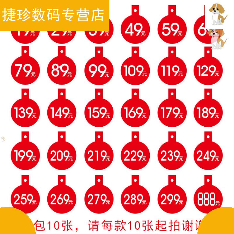 50 POP explosion stickers clothing clothes store digital price tag discount listing round tag