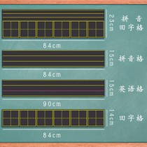 磁性黑板贴软拼音田字格四线三格英语生字格磁贴磁铁磁力格子粉笔