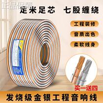 High-end pure copper audio wire dedicated wire connection wire speaker wire audio wire oxygen-free copper speaker wire audiophile grade