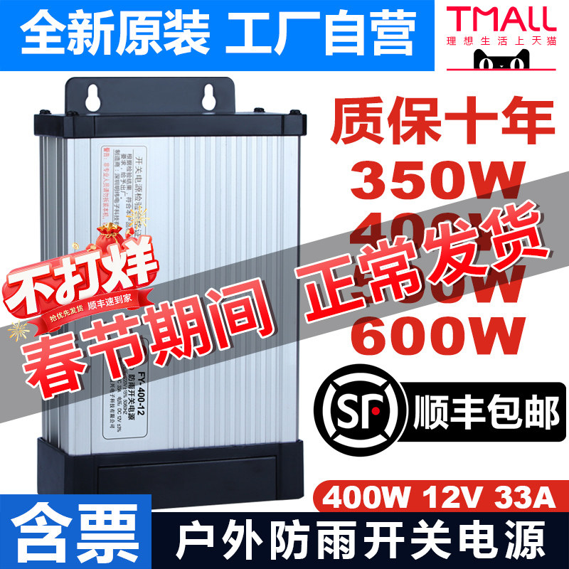 Наружный непромокаемый импульсный источник питания Mingwei FY-400-12V33A, рекламные светящиеся символы, световой короб для вывески, трансформатор 24 В