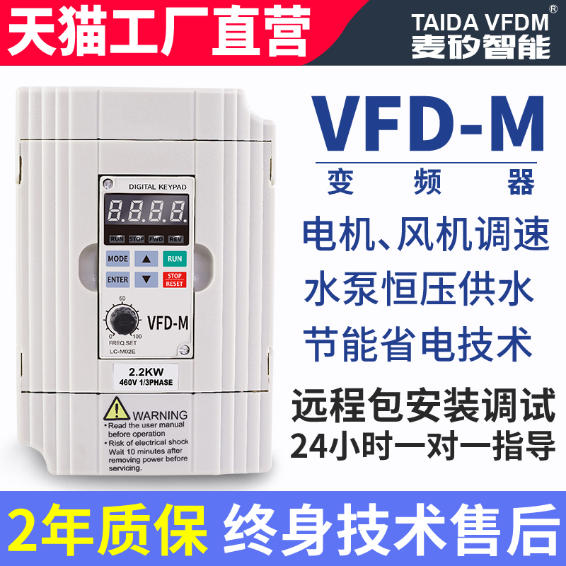 Sky cat TAIDA VFDM frequency converter three-phase 380v single-phase 220v1 5 2 2 5 5 KW 7 5kw water pump-Taobao