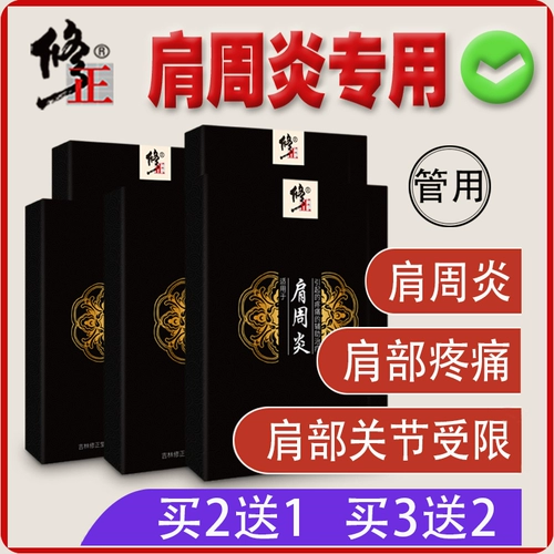 修正 Периартрит плеча Специальная паста для лечения боли в плече способствует кровообращению, стазису крови, дистанционной инфракрасной терапии наклеек магнитной терапии наклеек