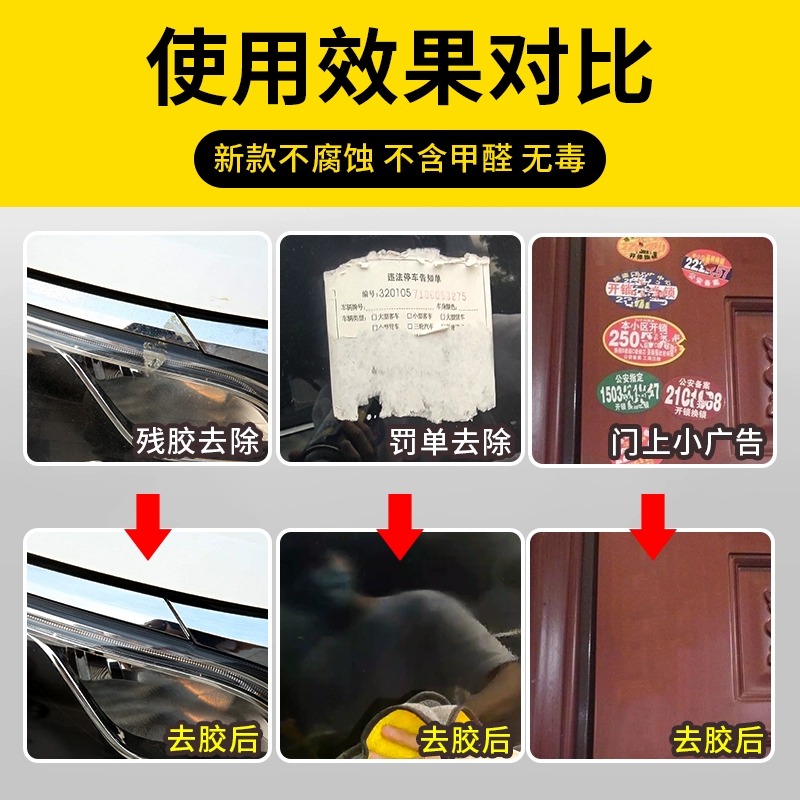 除胶顽疾克星:强力清洁不干胶的秘密武器