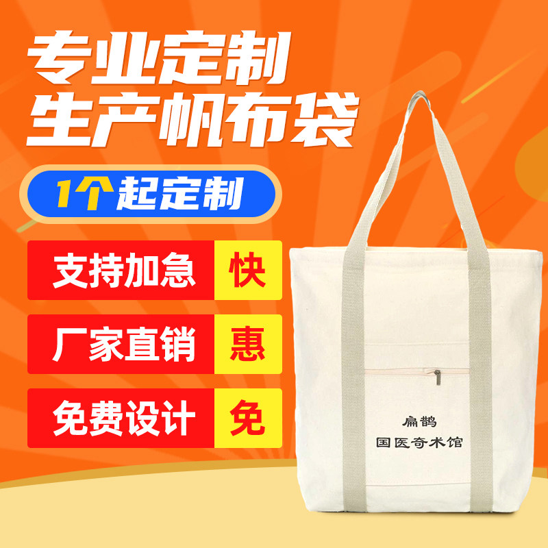 Canvas bag custom printed logo pattern environmental protection shopping advertising promotion portable zipper shoulder large capacity storage