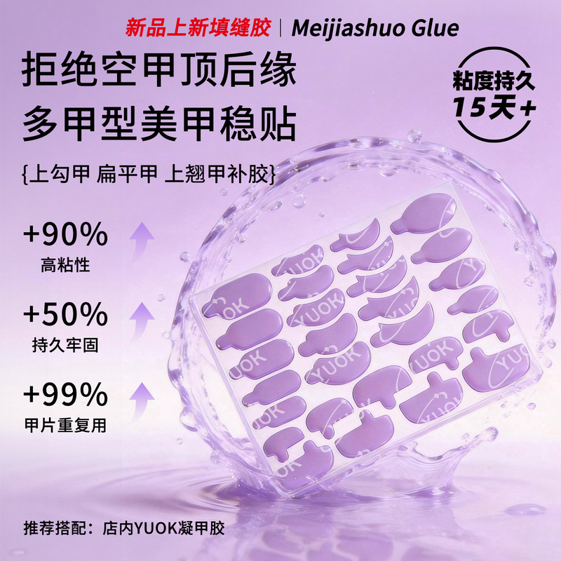 New Caulking Glue for Wearable Nails, Jelly Glue for Lifting Nails, Flattening Nails, and Shaping Nails, Super Sticky Waterproof Nail Glue