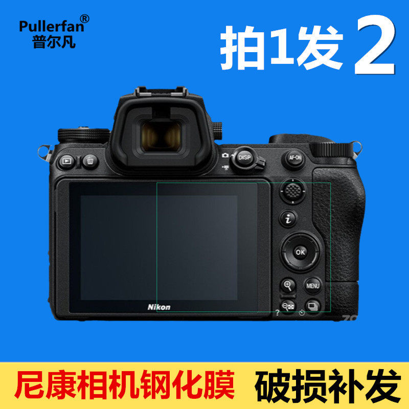 Apply Nikon ZFC Z9 Tempered Film Z5 Z6II Z7 Micro Z50 Z30 Protective Film D7500 D850 D560D5300 D35