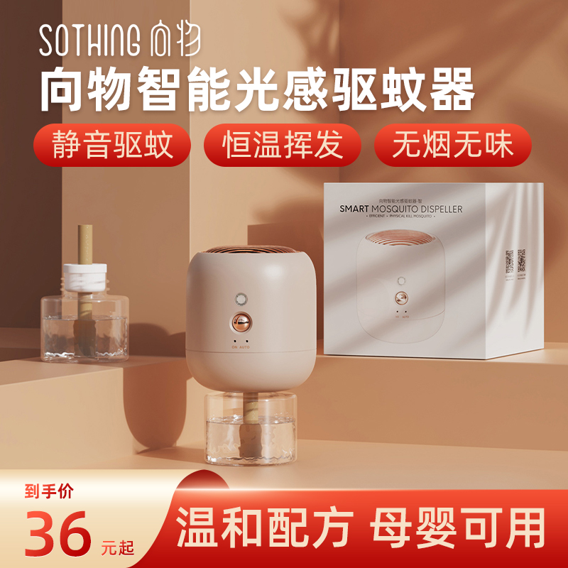 Xiangwu electric mosquito repellent liquid baby pregnant women tasteless indoor plug-in household electronic mosquito repellent liquid intelligent mosquito repellent artifact