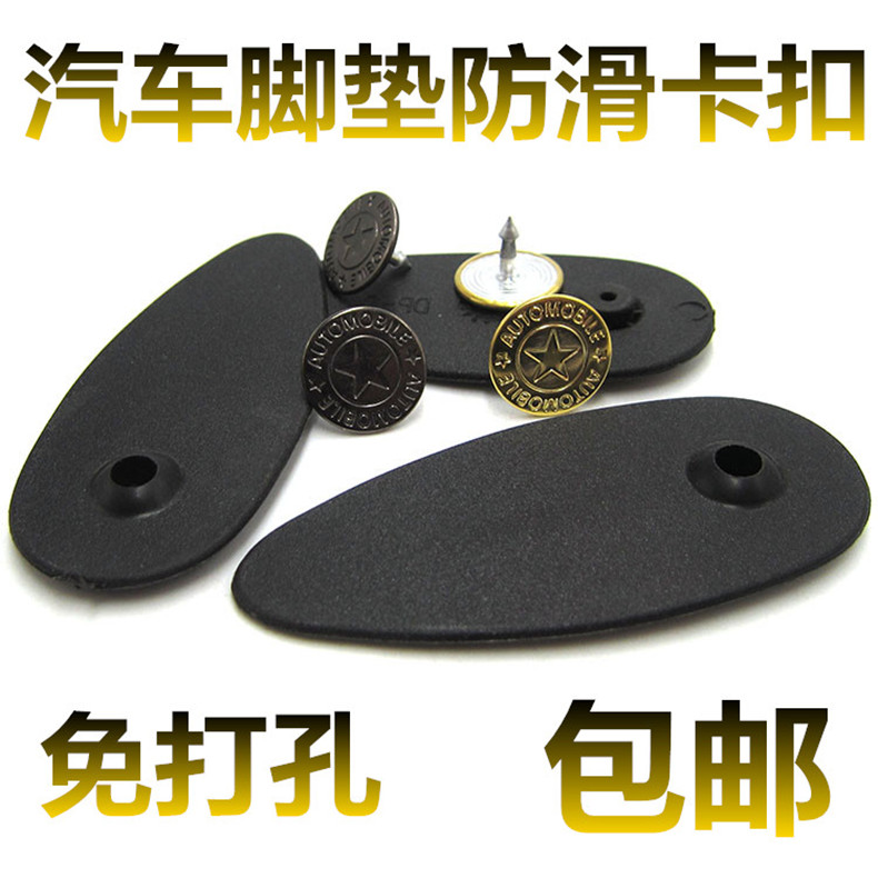 New metal nail car foot pad fixed buckle large surround side buckle side buckle side buckle card universal plastic sheet