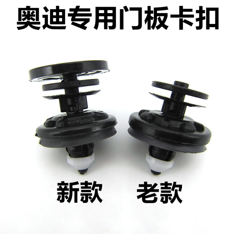 Audi A1 A3 A4L A5A6L Q3 Q5 A8 Q7 door card buckle car door interior card lining accessories