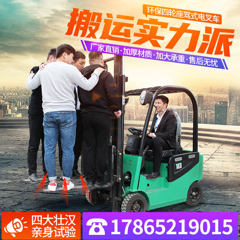 Four-wheel electric forklift environmental protection forklift 1 ton 2 ton 3 ton hydraulic fully automatic stacker handling and loading and unloading truck