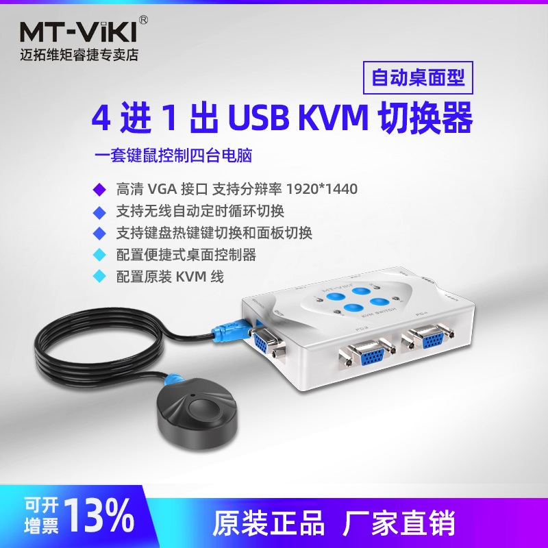 Maxtor Moment MT-401KL 4-port kvm switch 4-in-1-out USB automatic 4-port vga switch HD multi-computer four-in-one-out multi-computer hotkey switching cycle