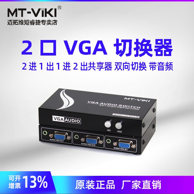 Maituovimoment MT-15 -2AV VGA switcher 2 in 1 out with 3 5 audio 2 oral audio-video condonator