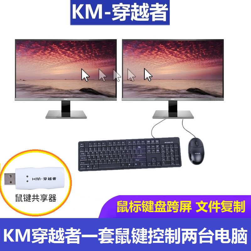 Maituo Vmoments MT-KD02 cross-screen crossing 2 computers sharing a set of mouse keyboard KM Co-shareware switcher scrambled stock USB files Copy to copybook sharing data line