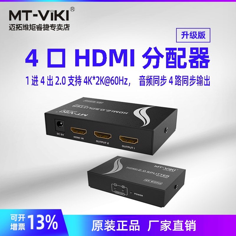 Maxtor Moment 4-Port HDMI Splitter 1:4 4K@60Hz HD 1-in 4-out Splitter 1:4 2.0 MT-SP144 Screen Sharer