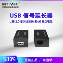 Maxtor MT-250FT USB extender 50 meters long network transmission signal transceiver amplifier USB to RJ45 network transmission extender with power camera