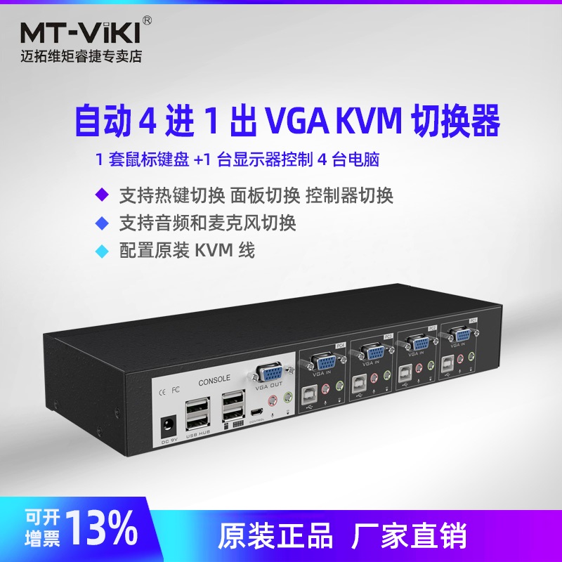 Maxtor Moment MT-0401VK Industrial Grade KVM Switch 4-Port USB Automatic VGA Computer Mouse Keyboard Sharing Four In and One Out