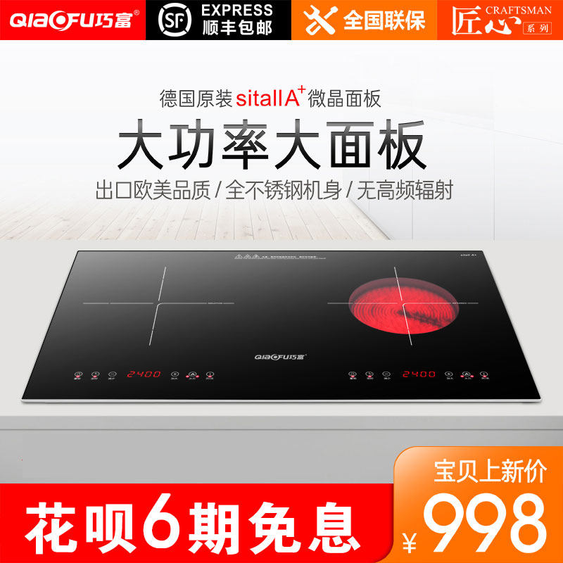 Qiaofu embedded induction cooker home double-head double stove double stove inlaid desktop electric ceramic stove high power German intelligence