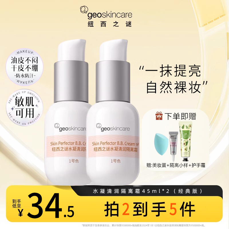 New West Mystery Isolation Cream Brightens Skin Tone, Minimizes Pores, Primer, No-Makeup Cream, Patch Cream, Official Authentic Product