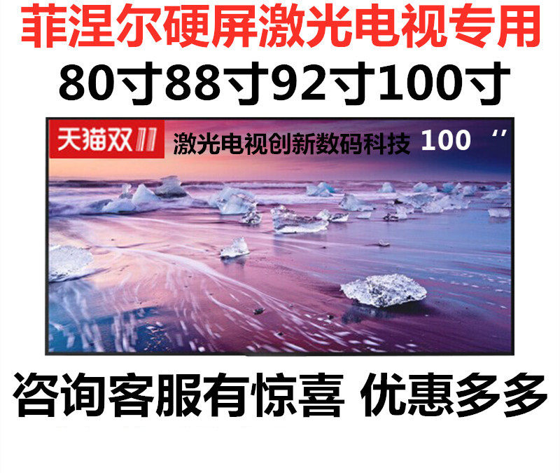 Fresnel hard screen 80 inch 88 inch 92 inch 100 inch anti-light hard screen narrow edge HD 4K laser TV dedicated