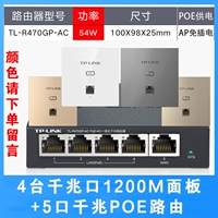 4 Gigabit Pass 1200M Панель+5 Gigabit POE маршрут [цветовое сообщение]