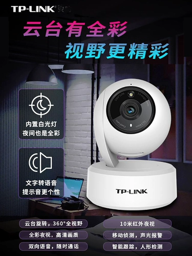 Шаблон фотографии Tplink Wireless Wi -Fi Wi -Fi Demote Family Bideectial Asing Guardian Intelly Monitoring Camera