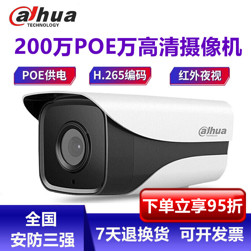 Dahua 2 million infrared high-definition POE Internet gun type camera phone far end to monitor home commercial monitoring