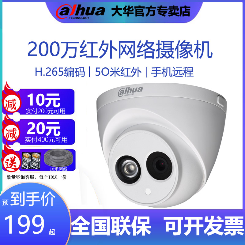 Dahua 2 million HD Internet Camera Elevator Camera Hemisphere Monitoring DH-IPC-HDW1225C Spot