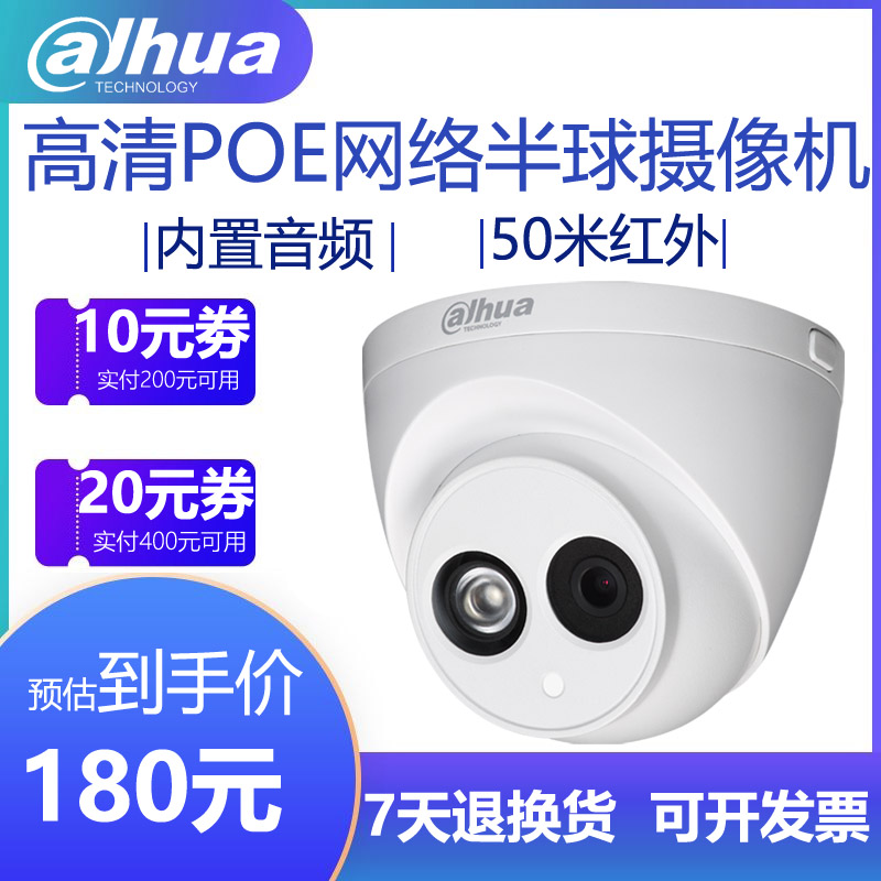 Dahua 1 million HD POE Home Internet Hemisphere Surveillance Photography lens DH-IPC-HDW1020C