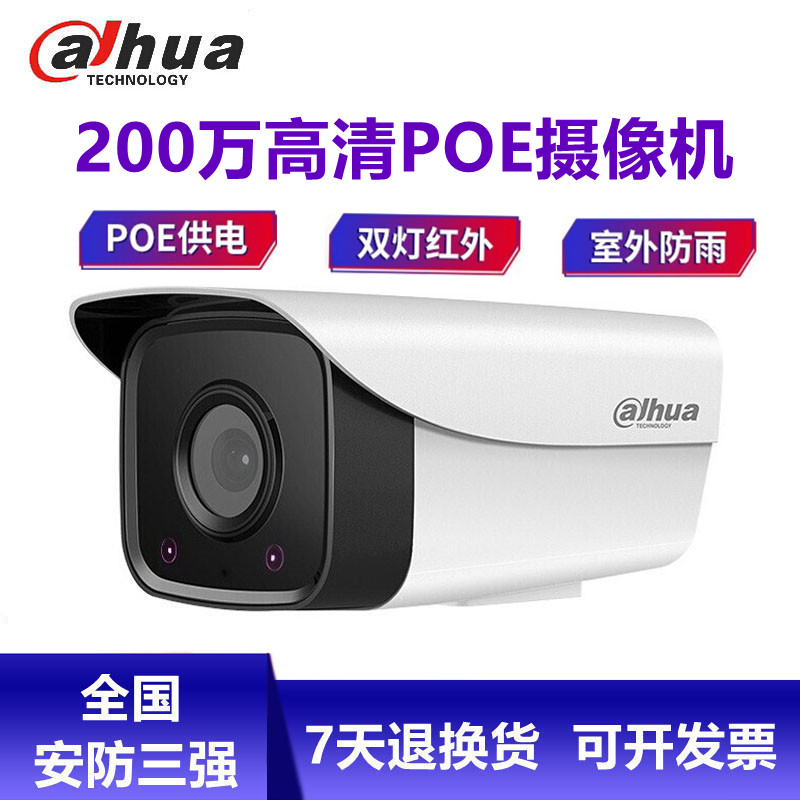 Large China high-definition internet camera DH-P20A1 POE night vision monitor 2 million 1080P digital head